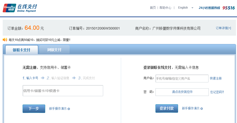 银联支付