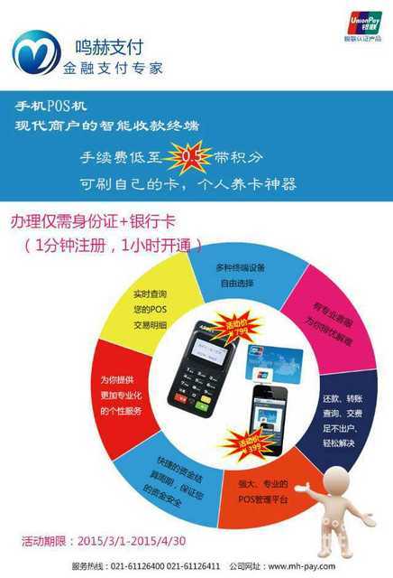 银联有pos机吗(银联诗歌pos机)