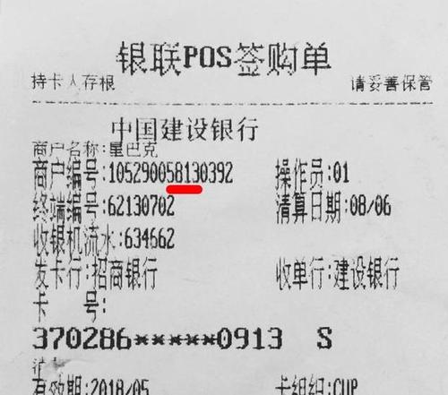 银行办理pos机费率