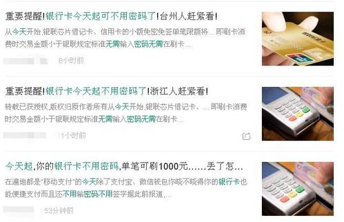 银行卡刷卡刷哪一面