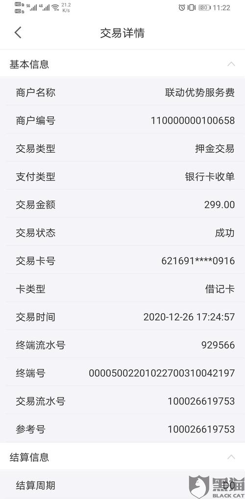 银行能办理poss机申请