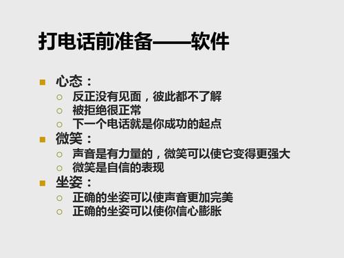 销售技巧和话术