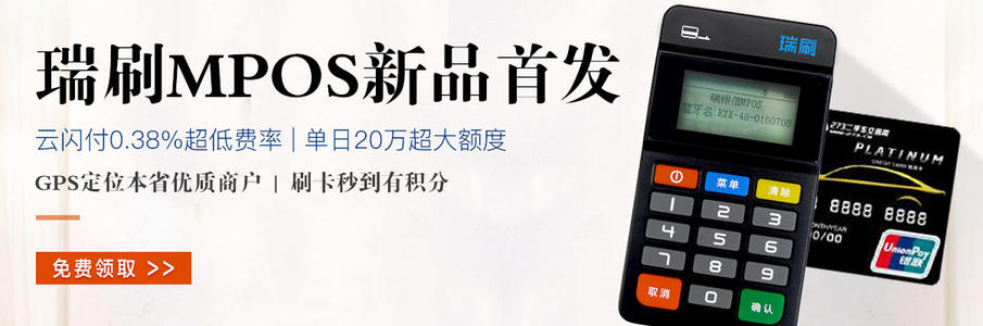 锐思零创POS机靠谱吗(锐思零费率pos机)