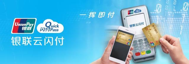 闪付pos