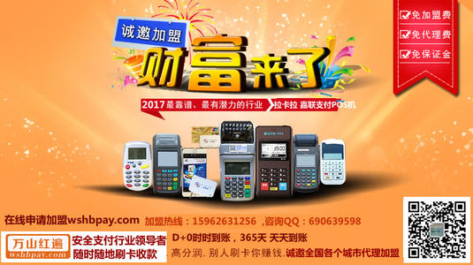 阳江收款pos机办理加盟