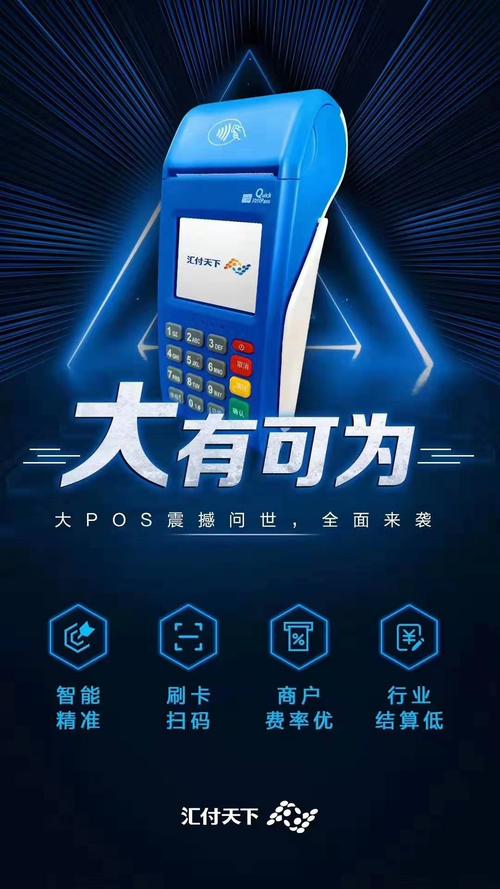 阿勒泰免费办理pos机