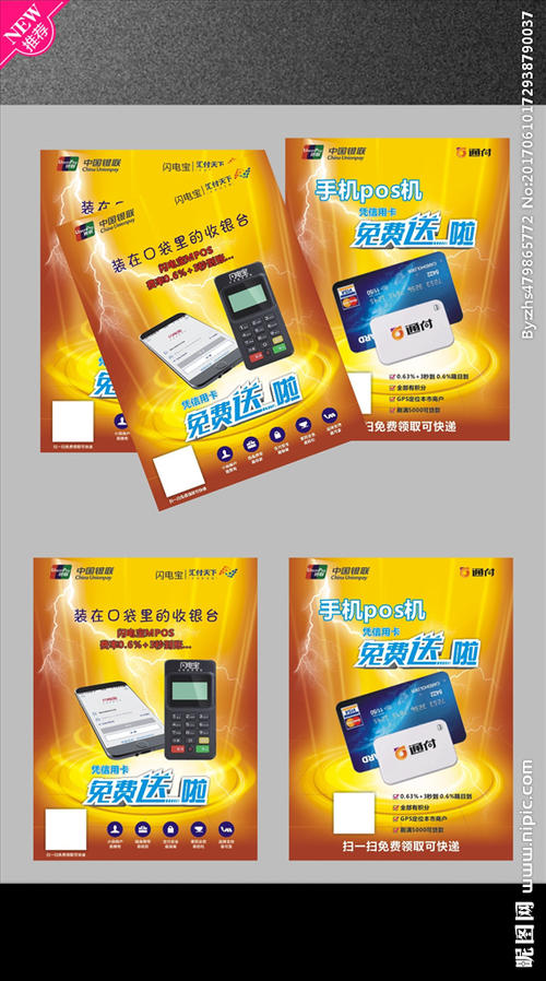 闪电宝pos机怎么办理