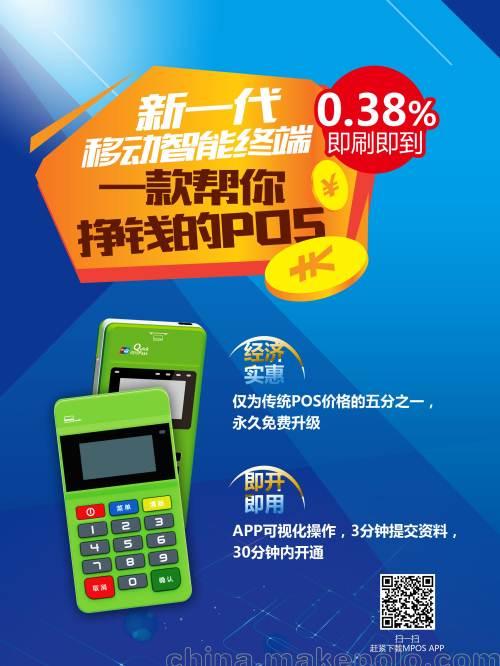 随行付(随行付加盟)