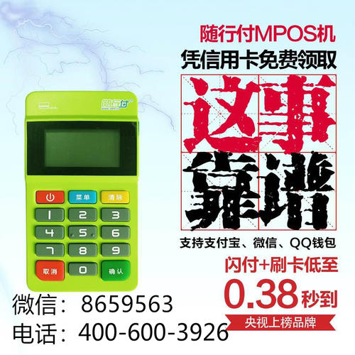 随行付app个人版下载
