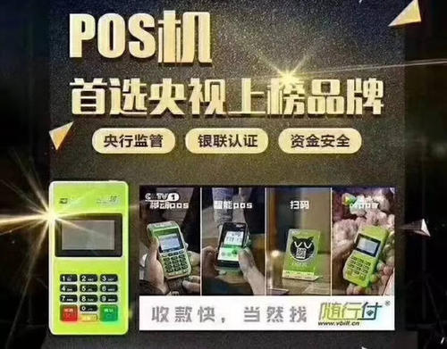 随行付pos官网下载