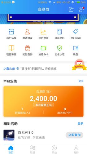 随行付app怎么用