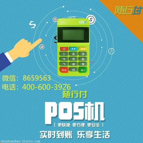 随行付plus