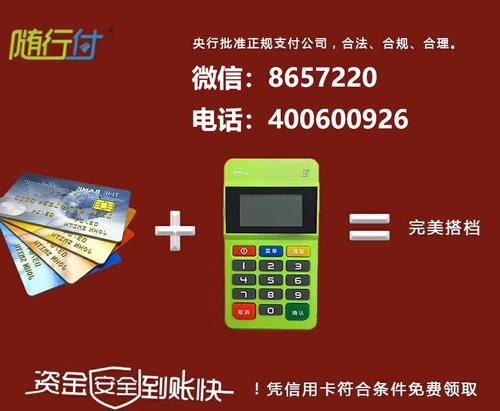 随行付pos手机下载