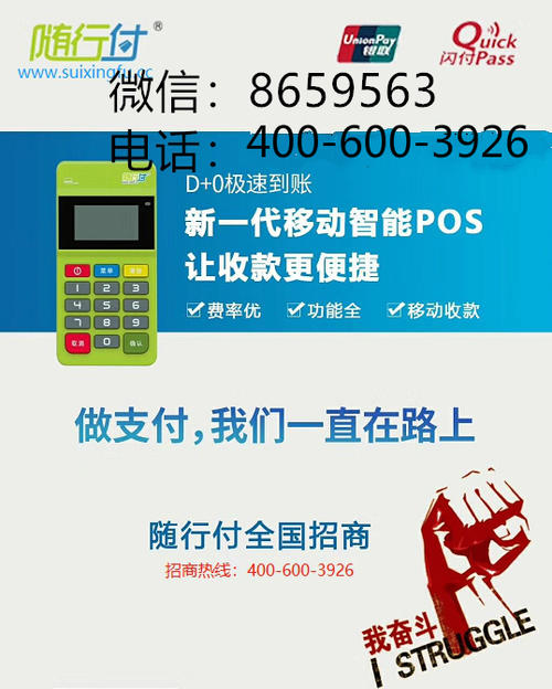 随行付pos机申请官网(随行付电签版pos机)