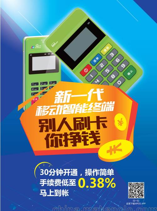 随行付pos机费率