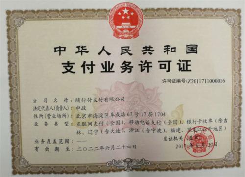 随行付一级代理条件