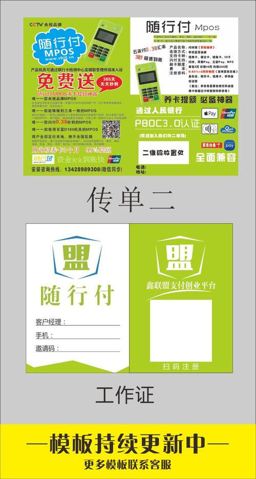 随行付代理加盟政策