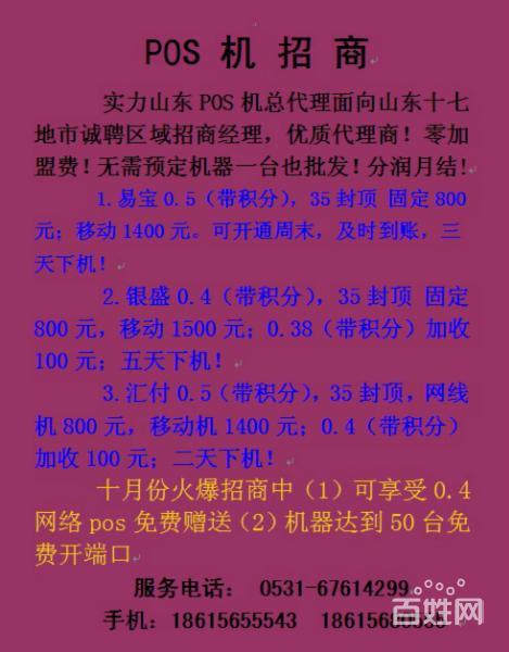 鞍山pos机办理