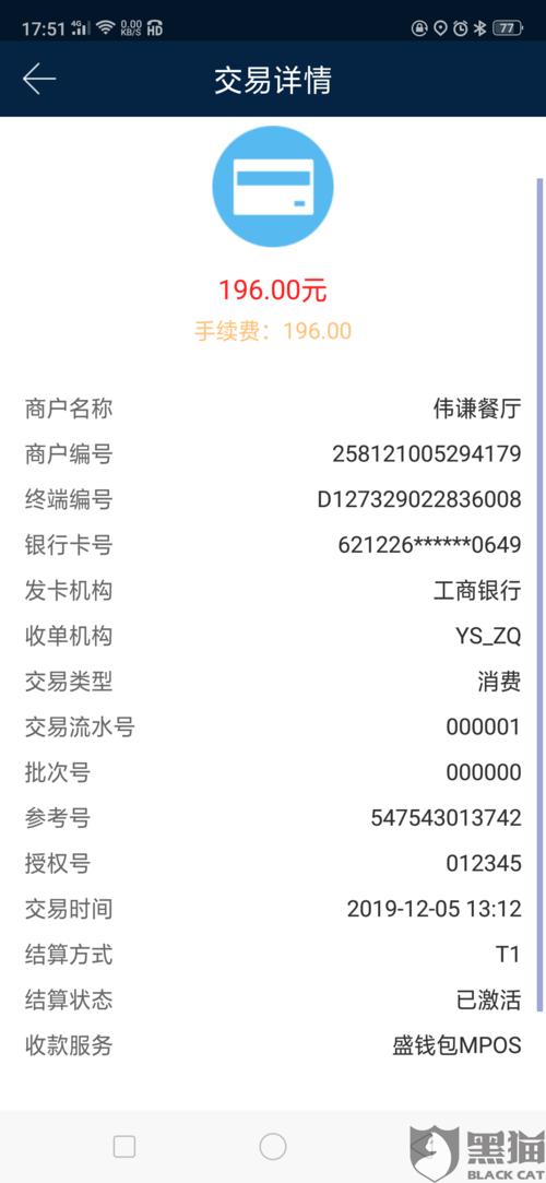pos机激活第一笔怎么到账