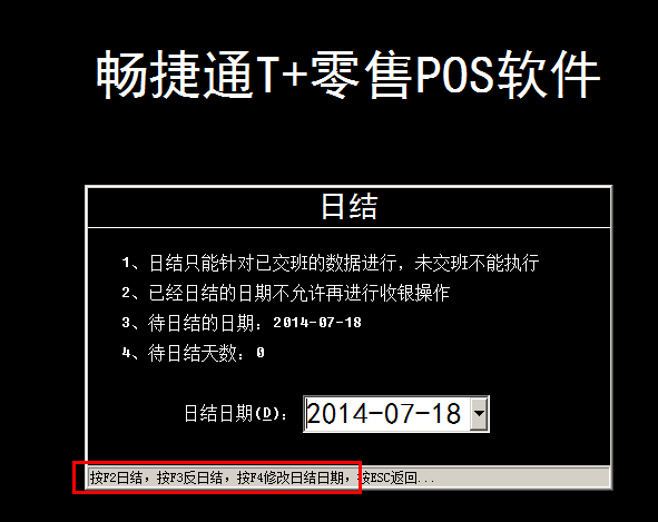 pos机的日结步骤