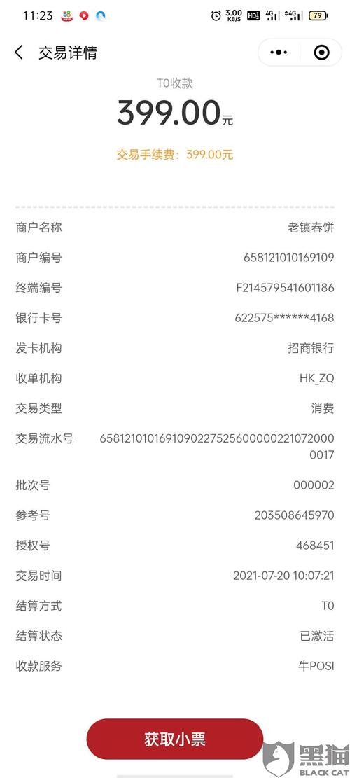 pos机秒到账时间段