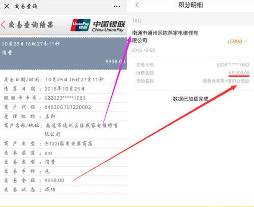 pos机绑定二类卡收不到款
