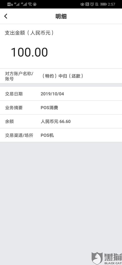 pos机银行卡认证什么意思