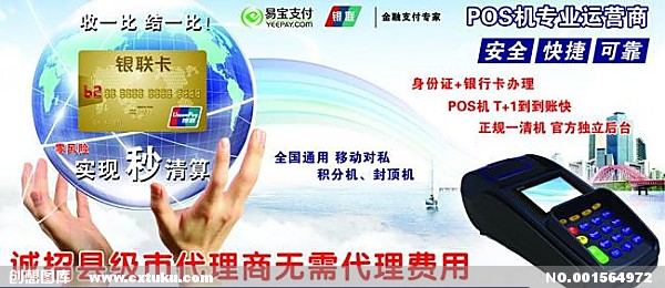 个人如何办理pos机刷卡