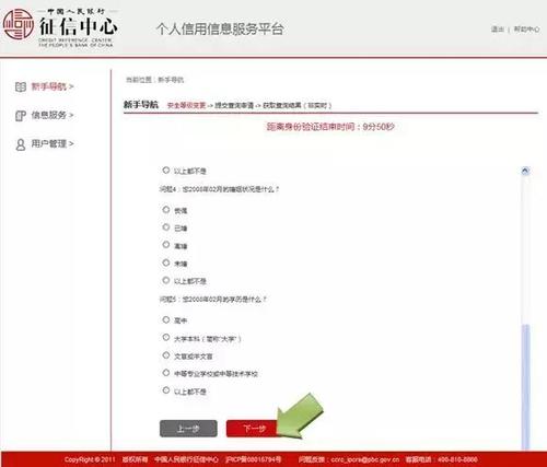 个人征信免费查询在线