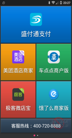 上海盛付通公司客服电话