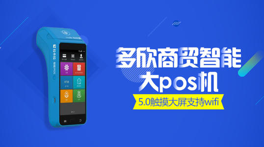 上门办的pos机安全吗