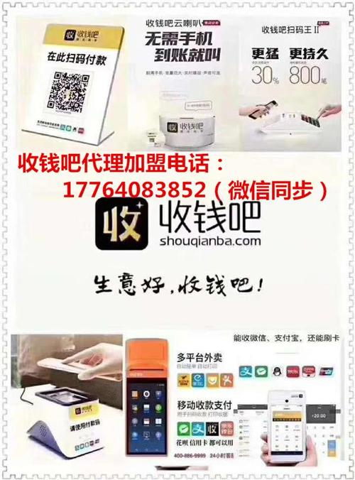 下载收钱吧app