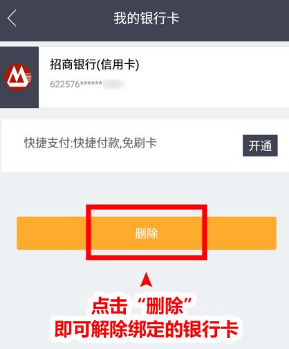 不小心用pos机刷了绑定储蓄卡