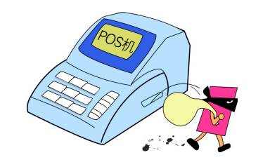 个人pos机安全吗