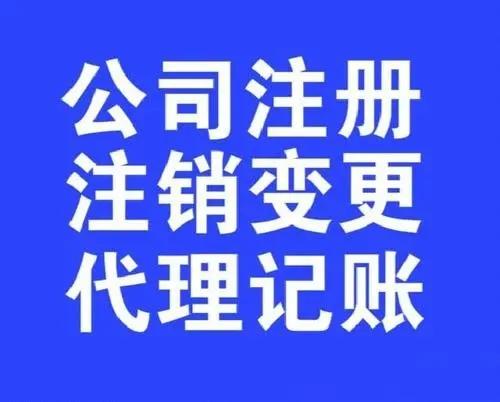 个人公司注册