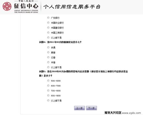 中国人民征信网个人征信查询官网