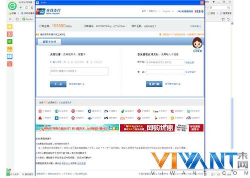 中国银联在线支付开通官网