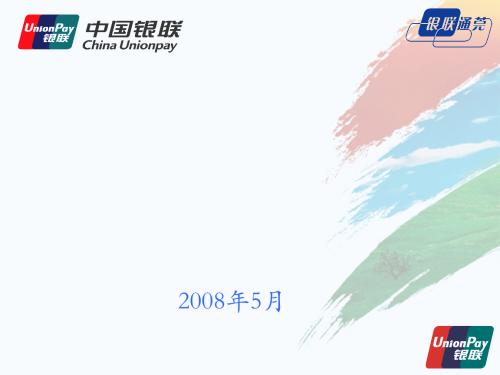 中国银联待遇为什么这么高