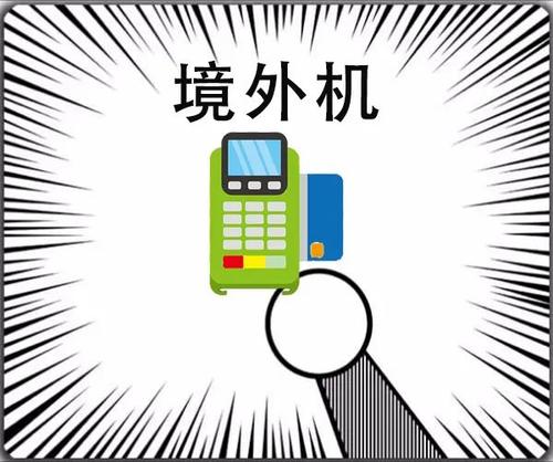 为什么有人免费办pos机