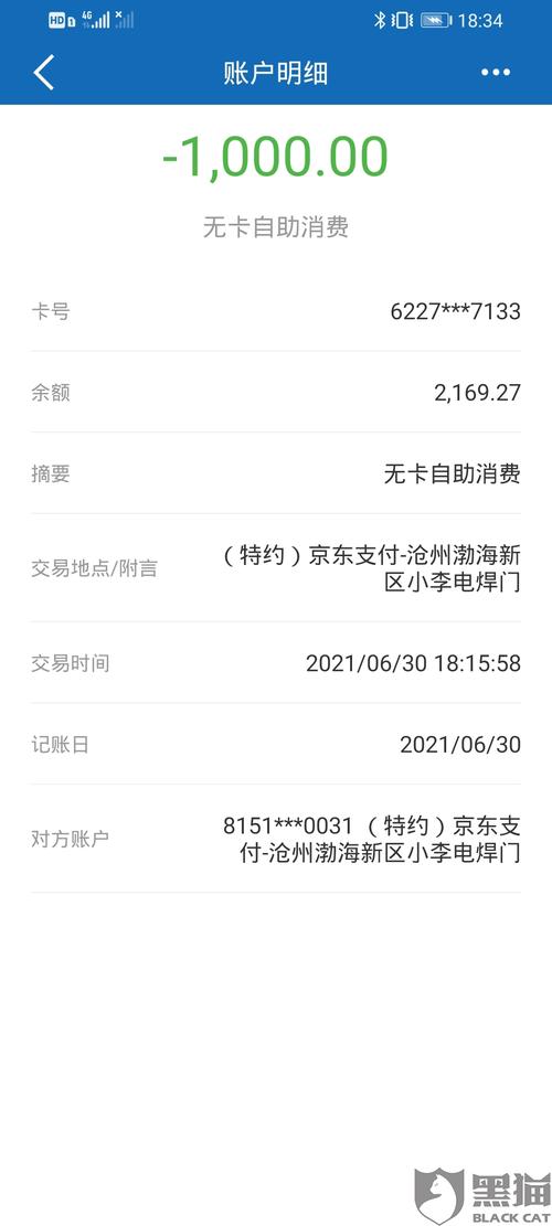 为什么刷卡成功钱却没有到账