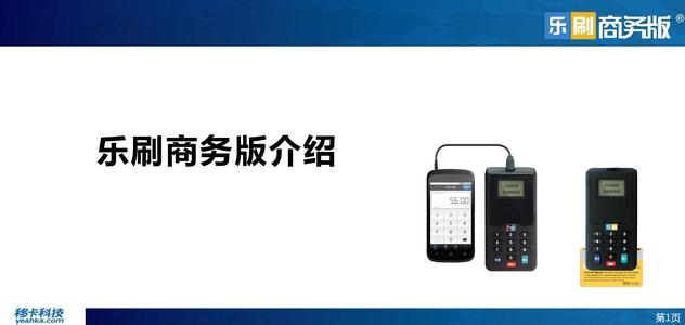乐刷pos官方客服电话