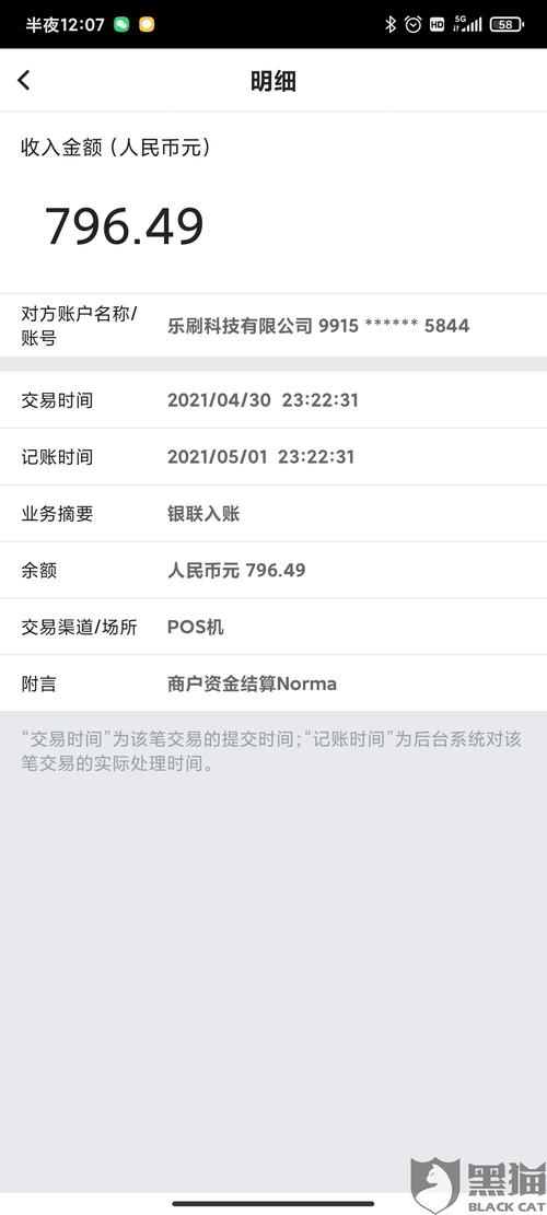 为啥pos机刷的金额不到账
