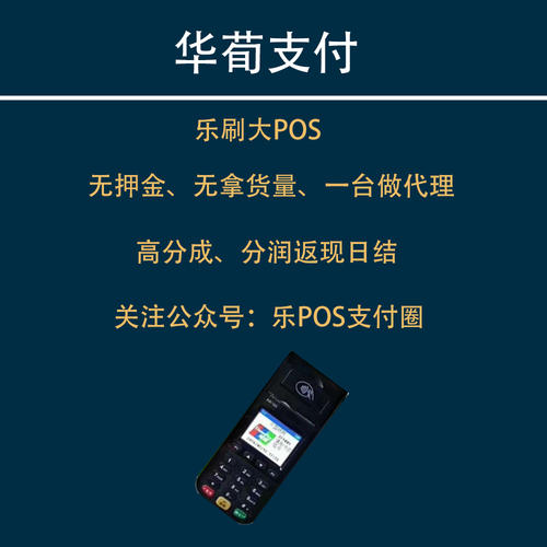 乐刷pos机使用教程