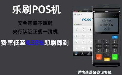 乐刷pos机商户靠谱吗