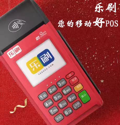 乐刷pos机跳码严重吗