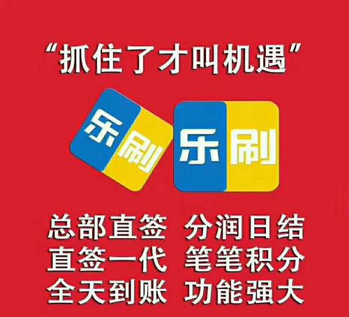 乐刷pos24小时客服电话(乐享借24小时客服电话)