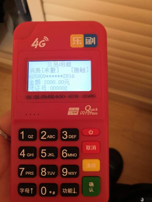 乐刷pos24小时客服电话