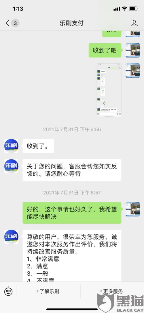 乐刷代理商分润政策