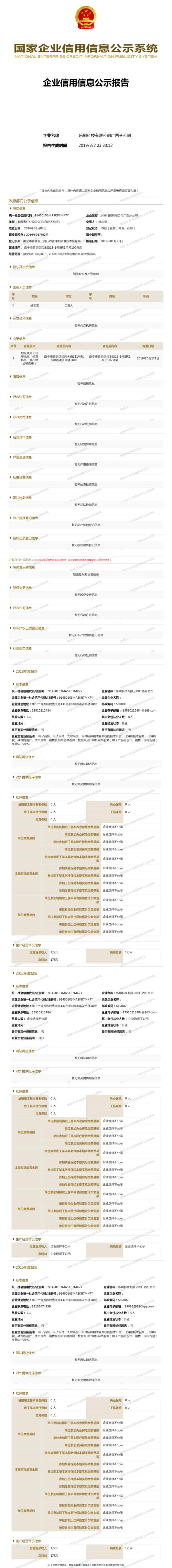 乐刷公司电话