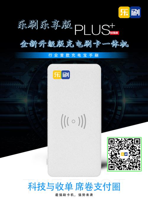 乐刷宝靠谱吗